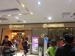 等位区-海底捞火锅(八佰伴店)