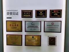 -陈记顺和潮汕牛肉火锅(韩江路店)