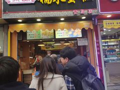 门面-朱記糯米蛋糕(千川百货店)