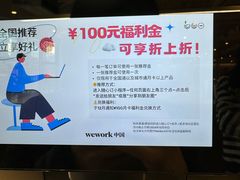 -WeWork中国(三里屯11号社区店)