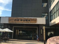 -天目湖涵田半山温泉