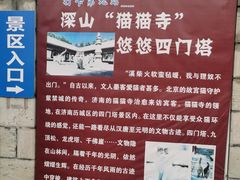 -四门塔风景区