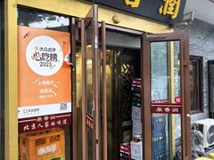 -鼎香润(德胜门内店)