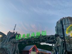 -大连森林动物园