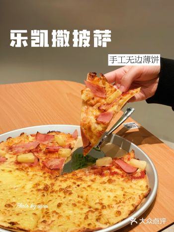 减肥妹子福音！乐凯撒的手工无边薄饼绝了！