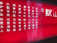 -唐河王记·南阳民间菜(国基路店)