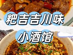 -耙吉吉川味小酒馆(本地人回头店)