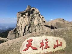 -天柱山风景区