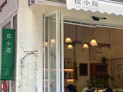 -绿小院(荔湾店)