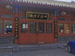 -四条包子(古城街店)