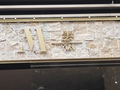 -福田卓悦INTOWN购物中心