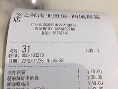 账单-今之味南亚厨房·探店指南(领展购物广场店)