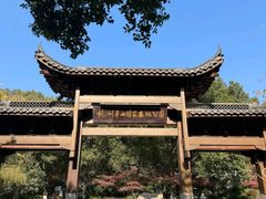 -杭州半山国家森林公园