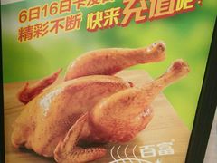 -百富烤霸 烤鸡汉堡(喀什西路华润店)