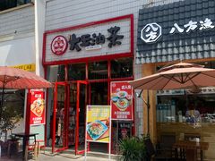 门面-大王油茶(二厂文创公园店)