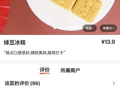 -糕材生(龙湖北京大兴天街店)