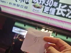 -董顺桃老长沙臭豆腐(步行街店)