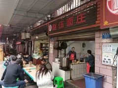 -赵伍面庄(松石大道店)
