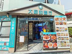 门面-大厨的餐厅(曾厝垵总店)