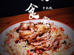 羊排抓饭-董小西的凉皮和椒麻鸡(三元桥店)