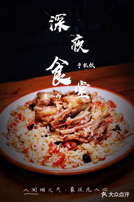 董小西的凉皮和椒麻鸡(三元桥店)羊排抓饭图片