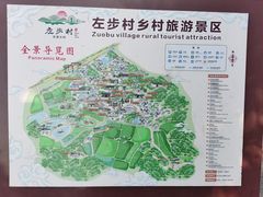 -左步村