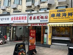 -劈柴院锅贴(沈阳路店)