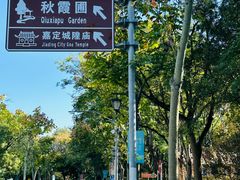 -秋霞圃