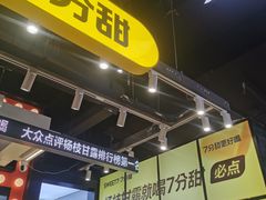 -7分甜(天津南开大悦城店)