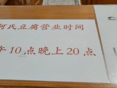 -天回镇何氏豆腐(总店)