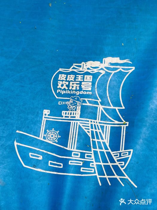 PIPIKINGDOM皮皮王国欢乐号(欢乐海岸购物中心店)图片
