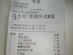 账单-永和大王(香缤店)