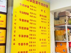 -赵家牛肉砂锅(台西三路店)