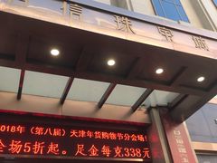 -百信珠宝