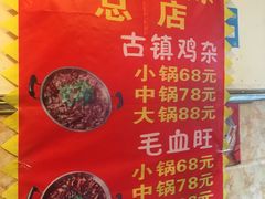 -胖娃古镇鸡杂(磁器口总店)