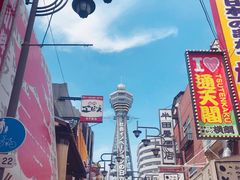 -通天阁