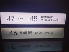 -大连君悦酒店 · VIVA(星海广场店)