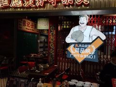 -沙胆彪炭炉牛杂煲(上海日月光广场店)