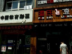 android_upload_pic-潘氏凉皮(迎宾南路店)