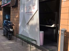 门面-双风车咖啡馆 Twin Windmills(六道口店)