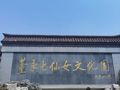 -东台西溪天仙缘景区