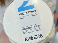 -白色日记·手作酸奶(麦凯乐店)