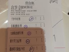 账单-南园酒家(前进路店)