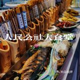 让你惊掉下巴的超大菜量东北菜！