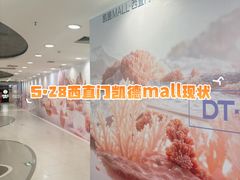 -凯德MALL(西直门店)