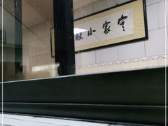 -定家小酥肉·清真(回民街店)