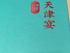 -北纬39度天津宴(黑牛城道店)