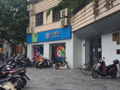 -中国移动(南京西路营业厅)
