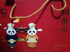 -闻酥园(青羊区人民中路店)