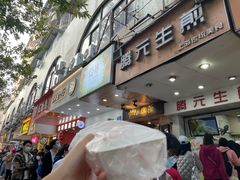 门面-腾元生煎(西华路店)